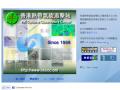 香港熱帶氣旋追擊站